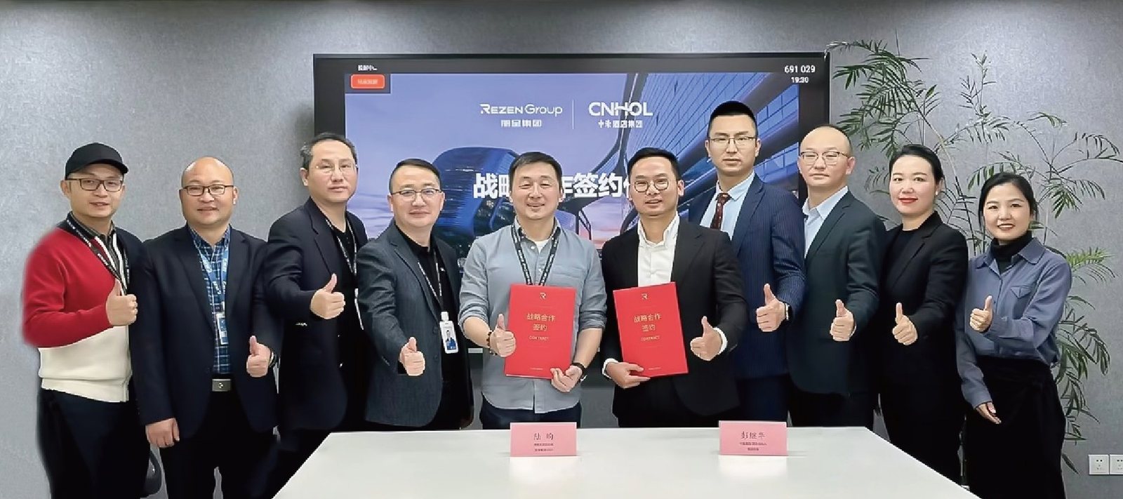 中濠酒店集团与携程旗下丽呈集团战略合作签约仪式