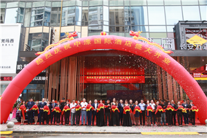 中濠国际酒店（东莞长安万达广场店）盛大开业