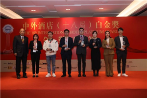 荣耀时刻，绽放华彩｜中濠酒店集团荣膺“中外酒店白金奖•中国投资价值酒店品牌”
