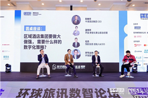 中濠酒店集团：科技赋能下，住宿体验该如何升级？